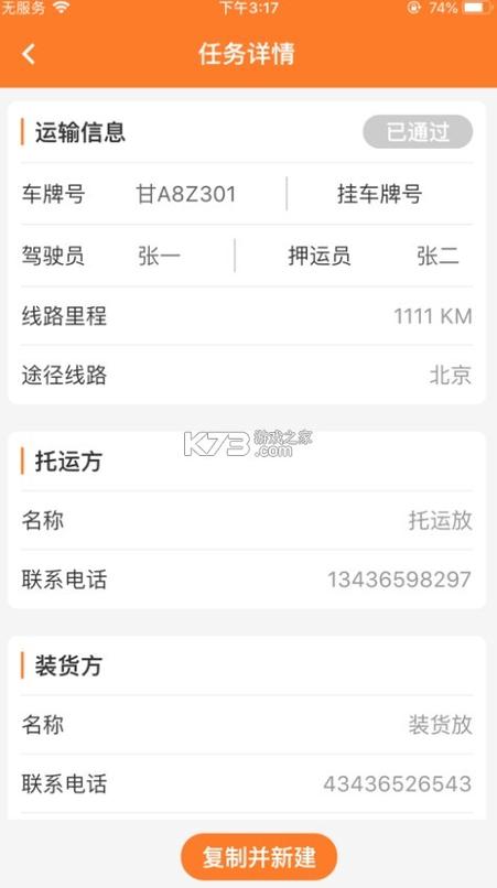 危运助手app