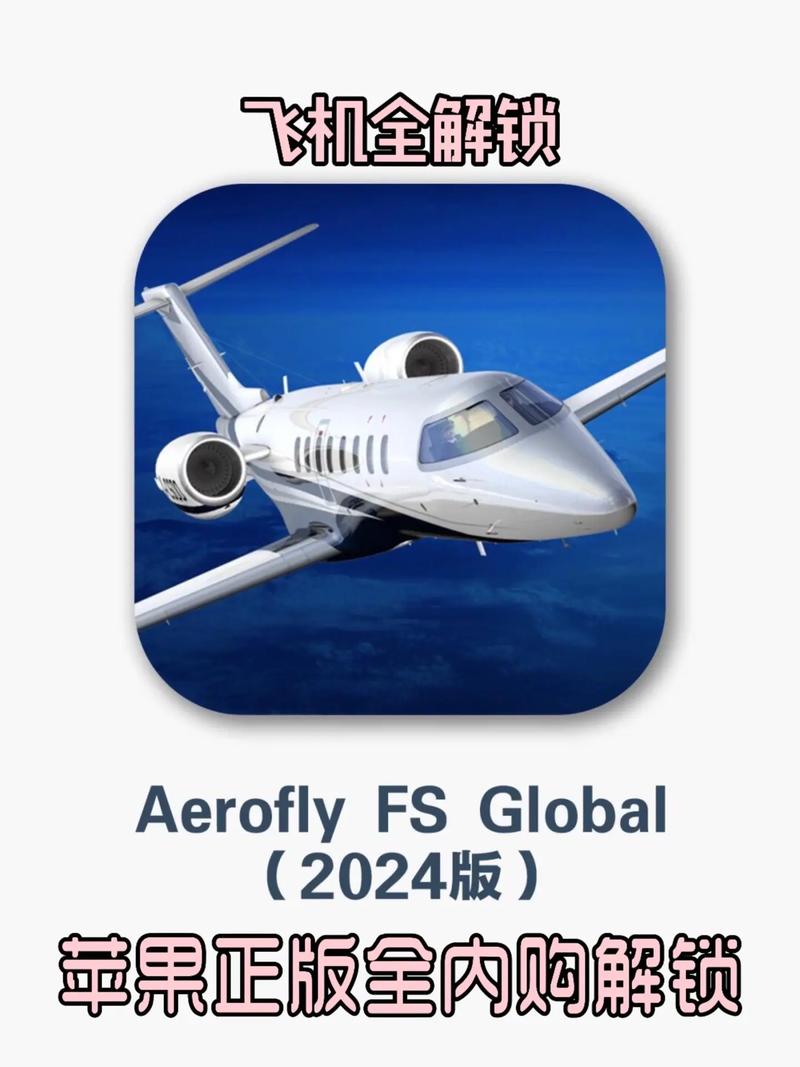 航空模拟器免费版