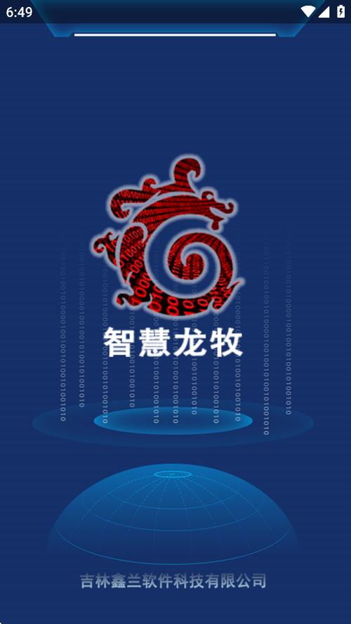 智慧龙牧2025官方正版下载