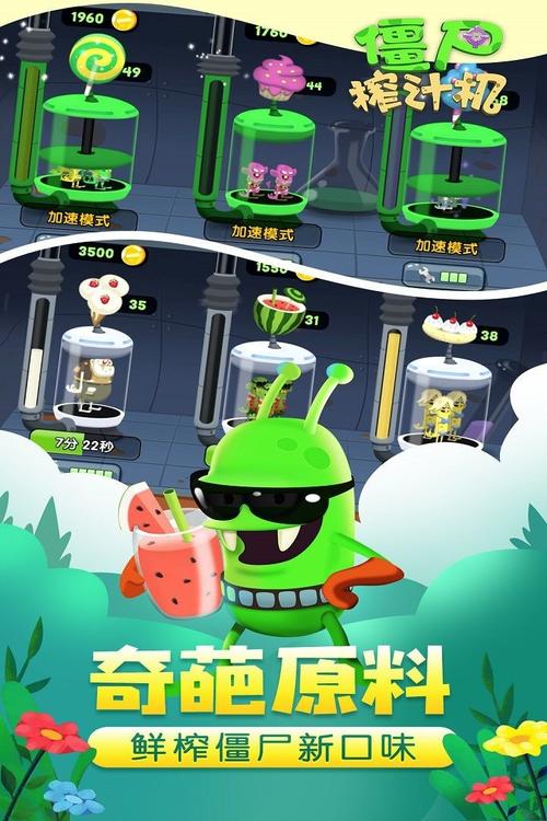 僵尸榨汁机20