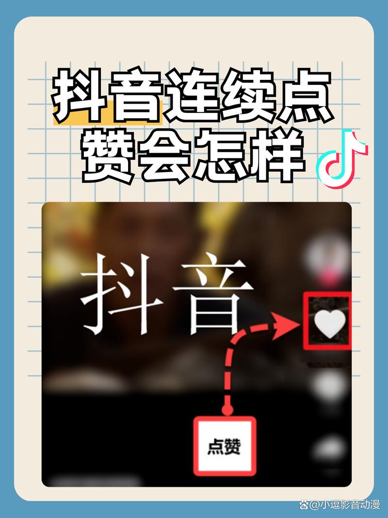 抖音免费点赞软件