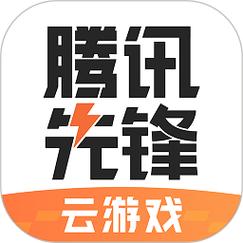 腾讯先游下载安装下载电子版