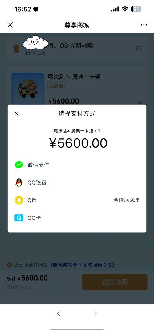 刷q币神器