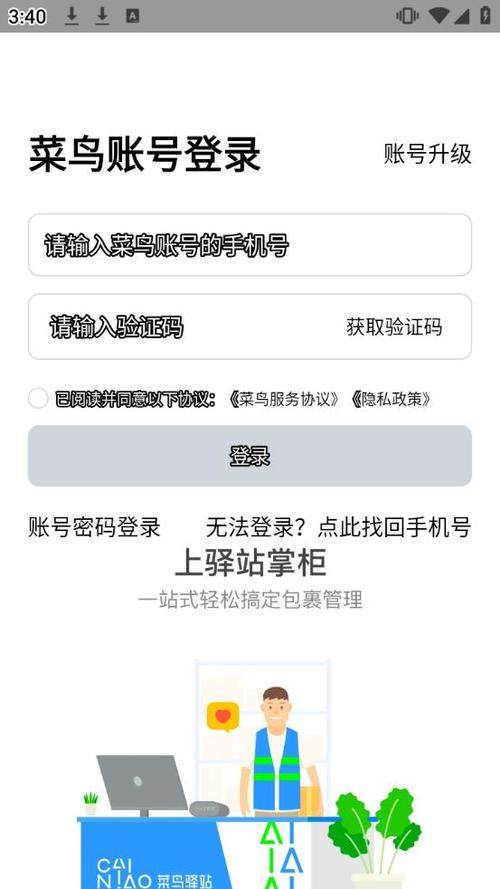 驿站掌柜手机版免费正版