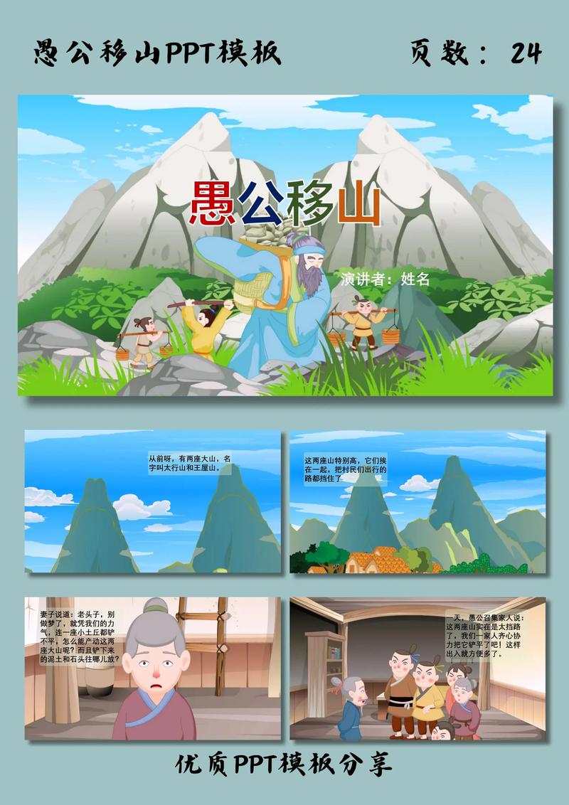 愚公移山