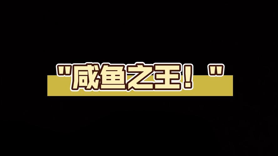 咸鱼之王免费修改器永久免费脸部特效安卓
