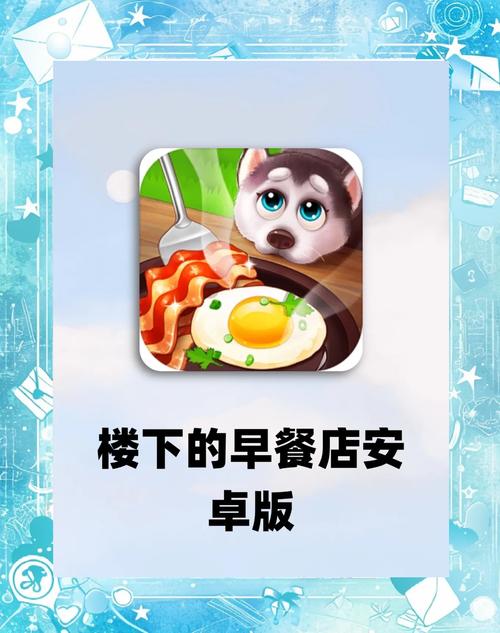楼下的早餐店红