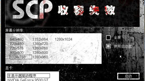 Scp收容突破