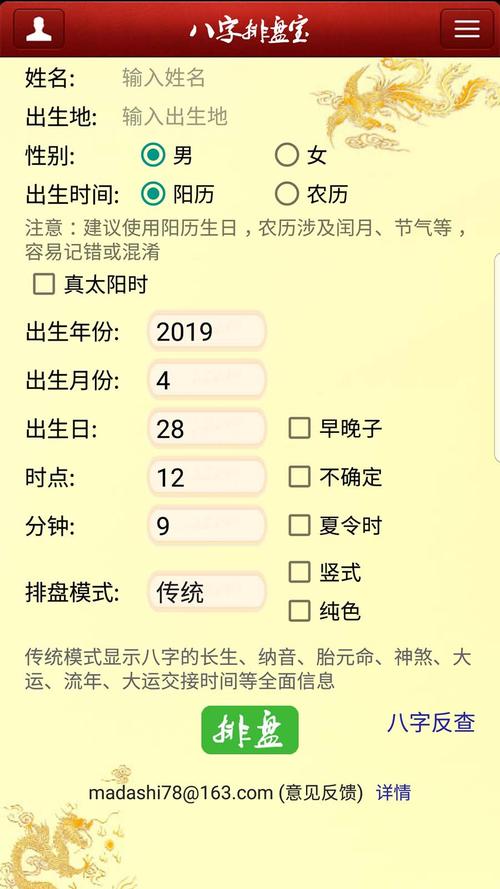 八字排盘宝下载