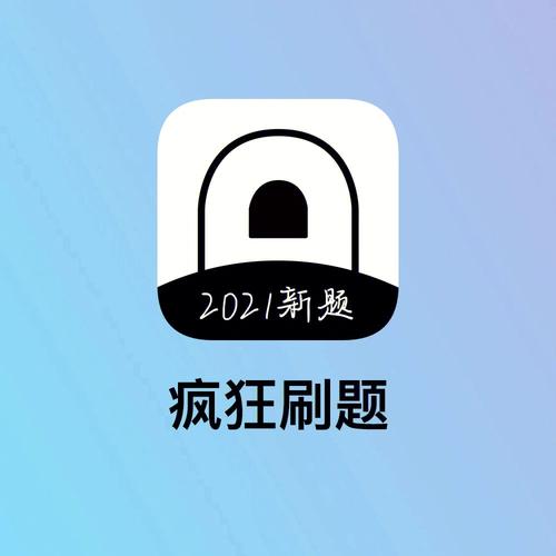 疯狂刷题