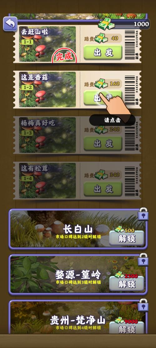 夺笋高手
