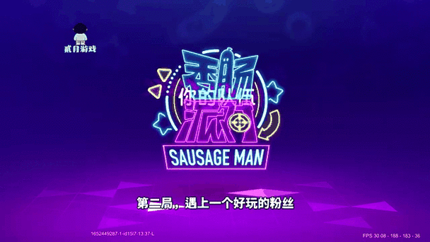 香肠派对辅助工具下载