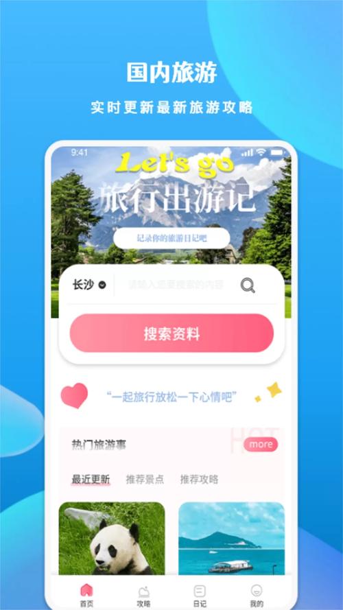 趣看世界