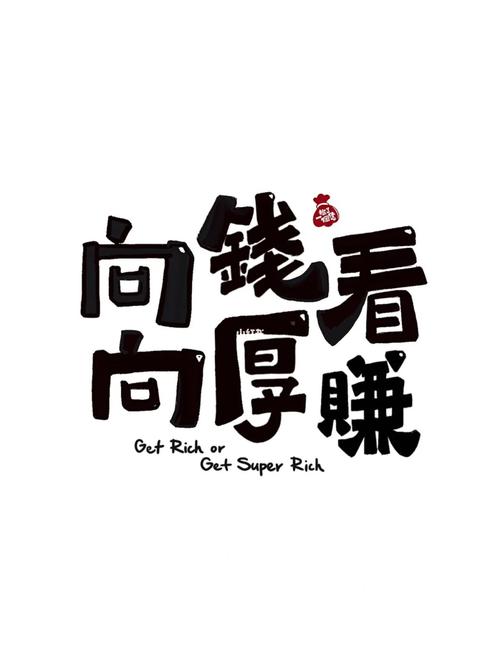 向厚赚专业版