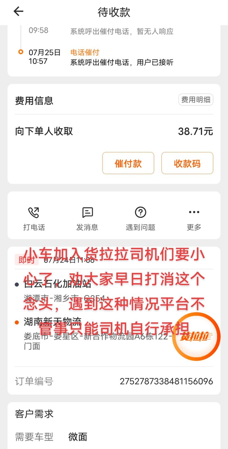 货拉拉司机版抢
