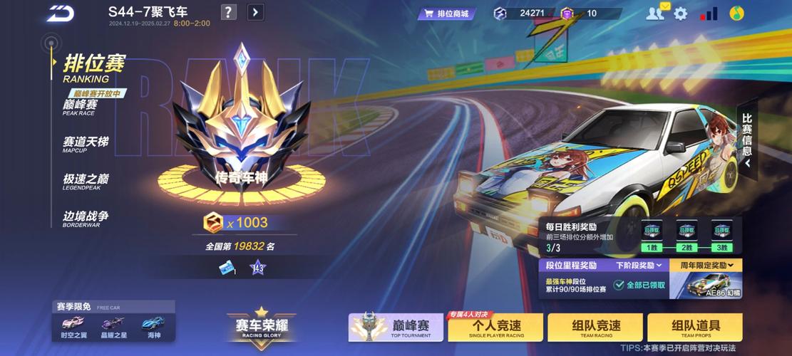 飞车官网下载