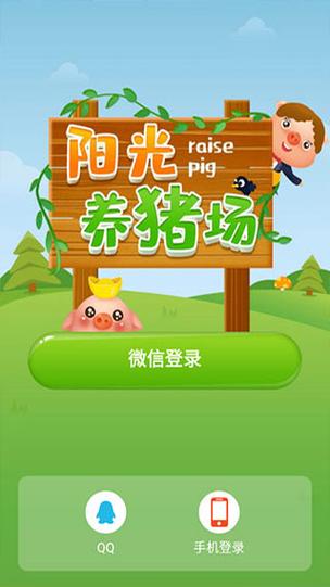 阳光养猪场破解升级版