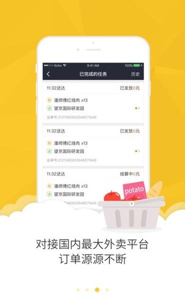 美团众包抢单辅