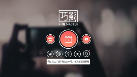 巧影最新破解版
