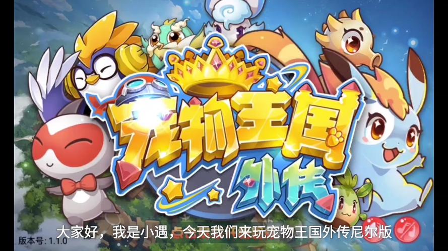 宠物王国外传