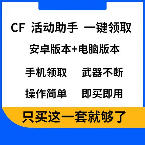 cf活动助手一周年纪念版
