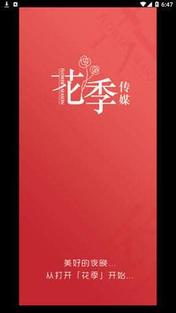 花季传播媒体v3.0.3.2免费版白色版