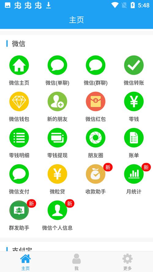 微截图破解版