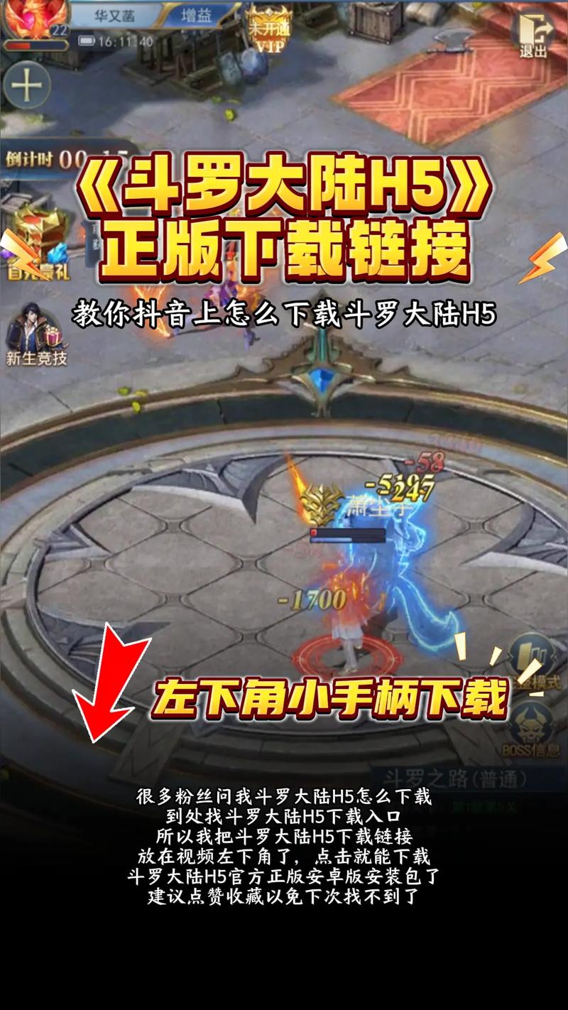 斗罗大陆h5无