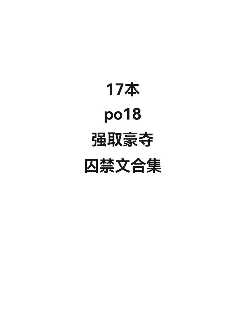 po18自由的