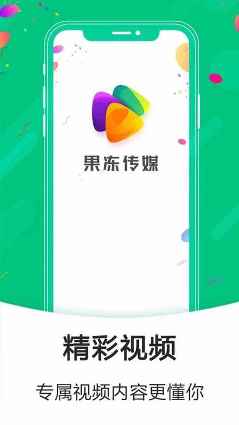 果冻传媒APP最新安卓版