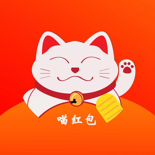 喵星人派对红包