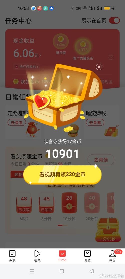 趣头条金币