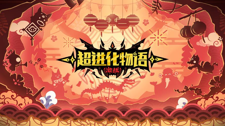 超进化物语手机端（解锁版）
