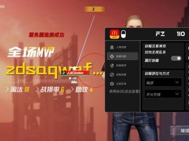 和平精英自瞄锁通用版