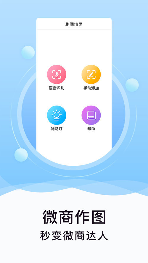刷圈精灵