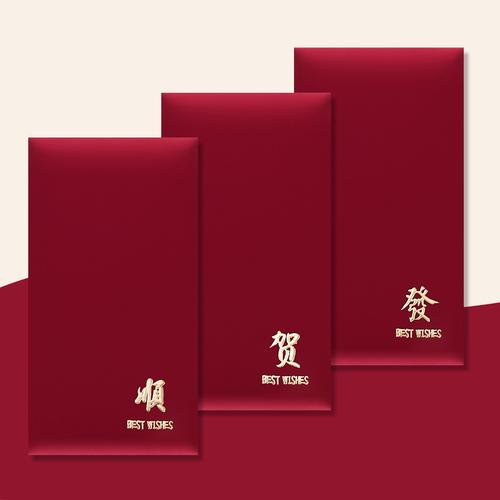 定制祝福红包