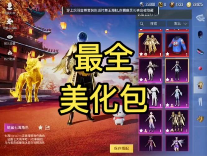 和平精英美化包安装包2023最新版本通用