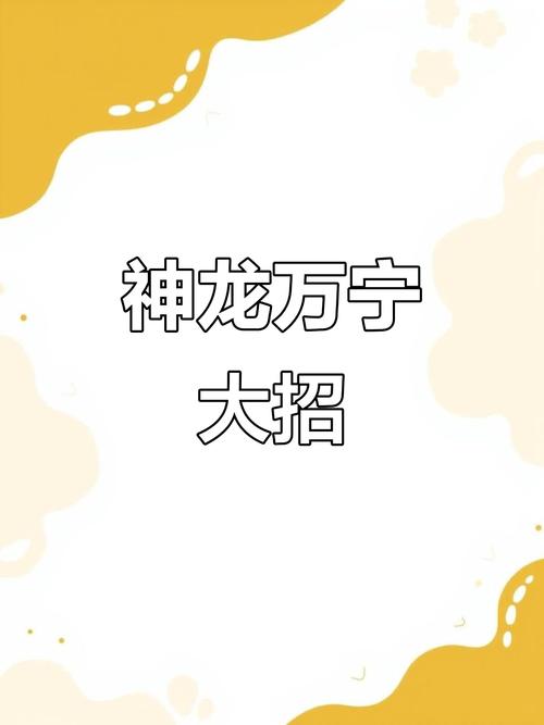 召唤神龙2万宁