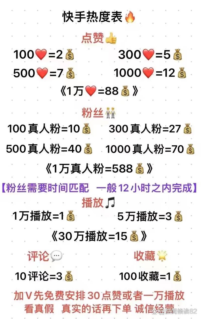 快手互赞软件