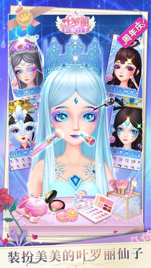 叶罗丽彩妆公主破解版