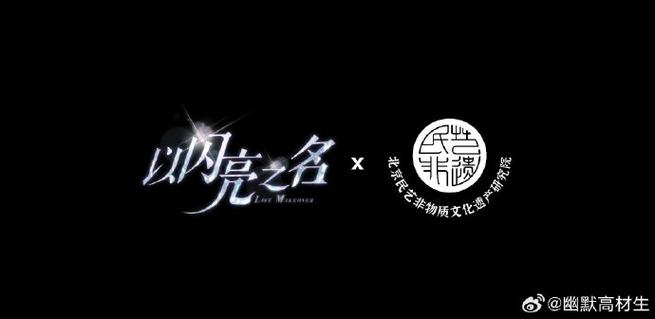 以闪亮之名官网