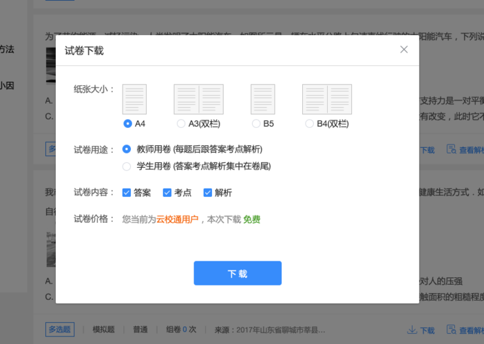 e卷通组卷网免费