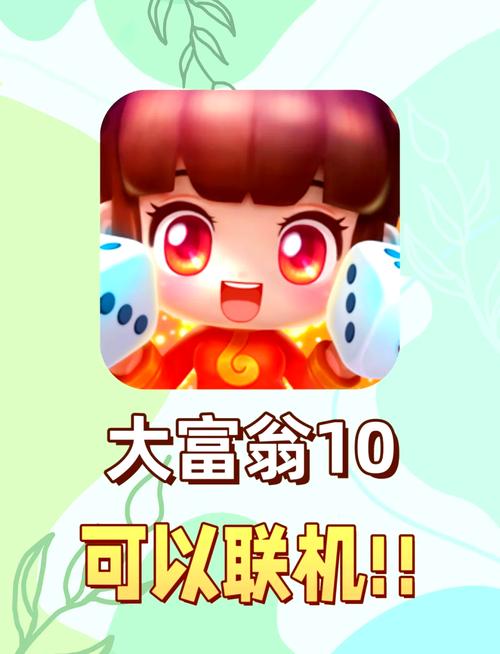 大富翁领红包小游