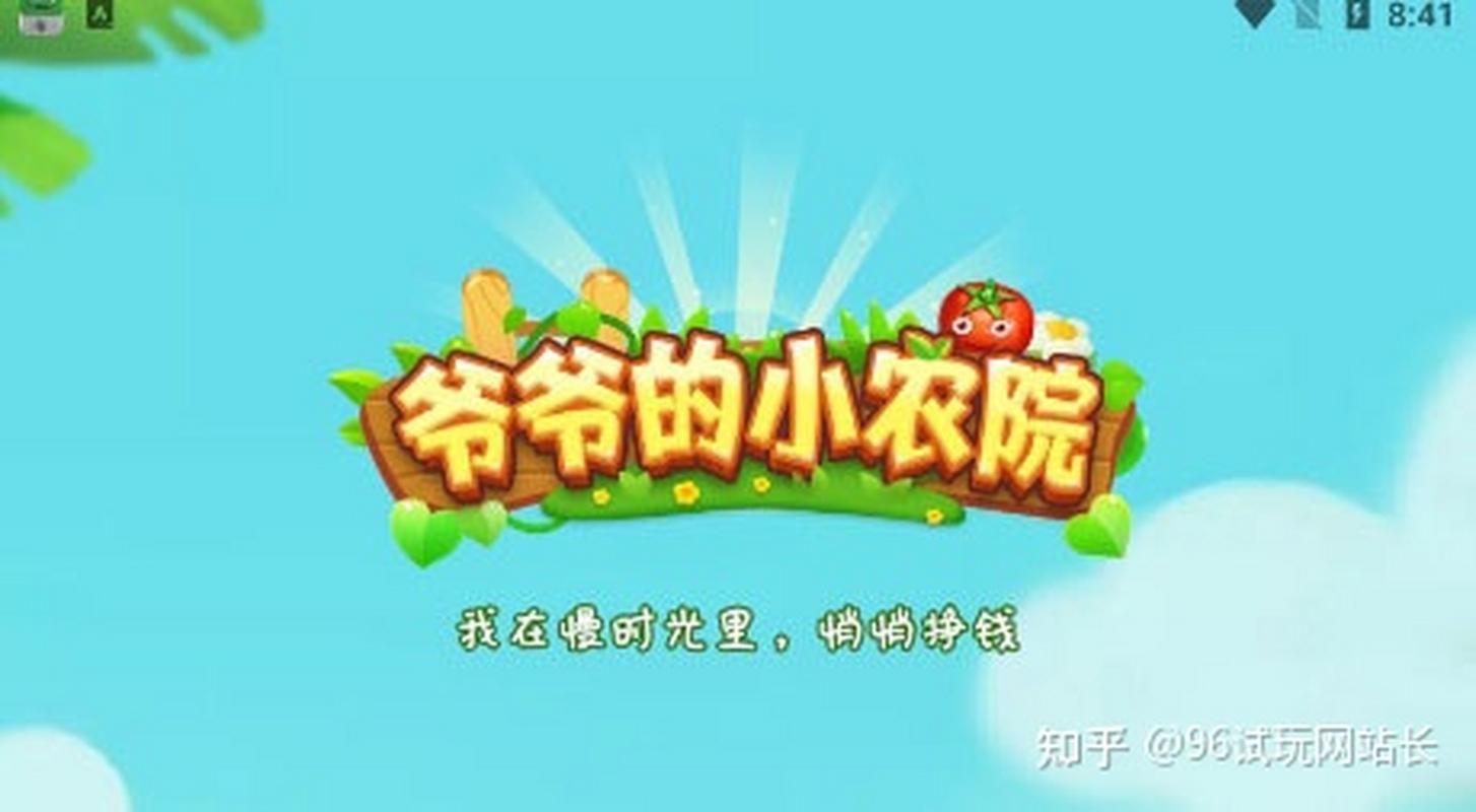 爷爷的小农院存