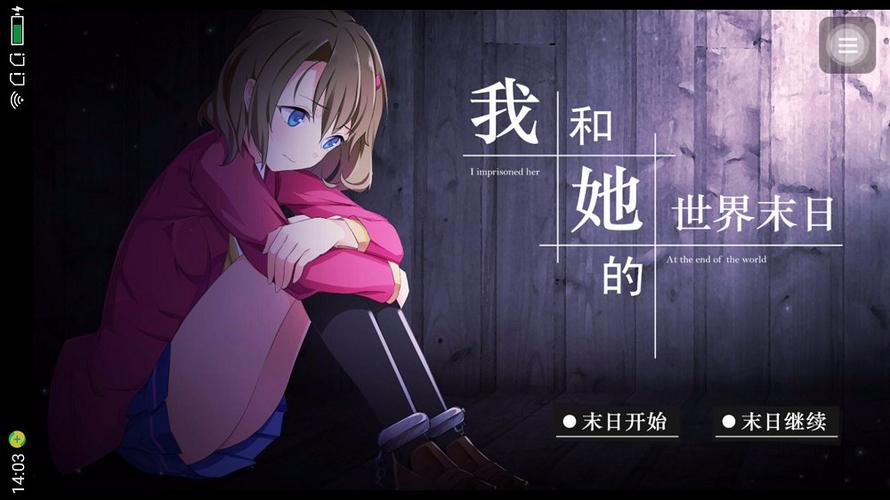 我和她的末日世