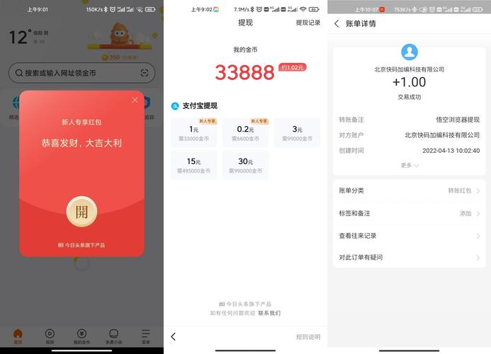 欢喜浏览器红包