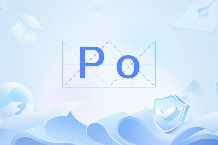 po18自由的
