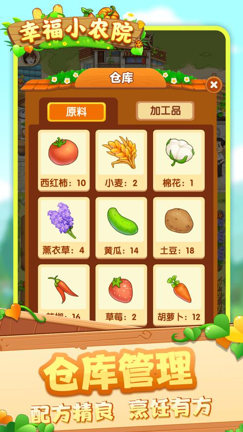幸福小农院赚钱版