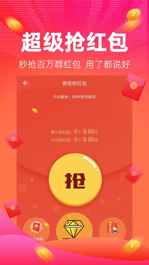 红包捕手201