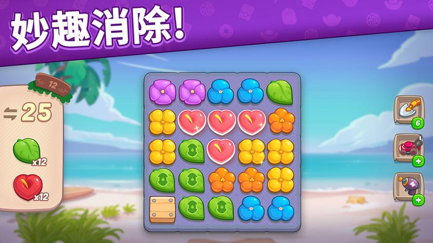 花儿爱消除无限苹果版
